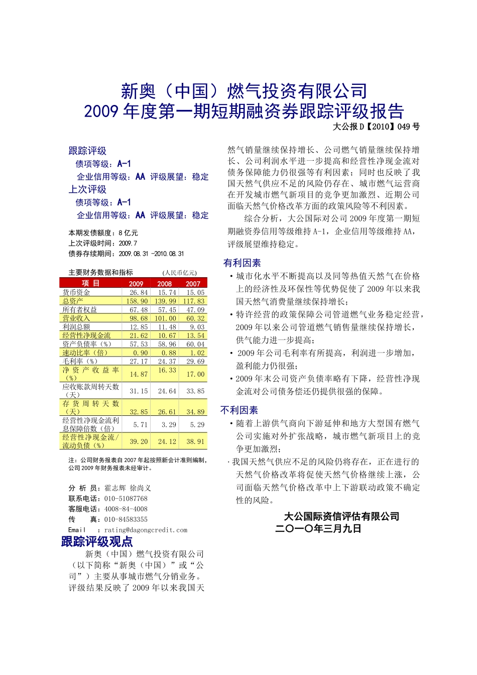 新奥(中国)燃气投资有限公司_第1页