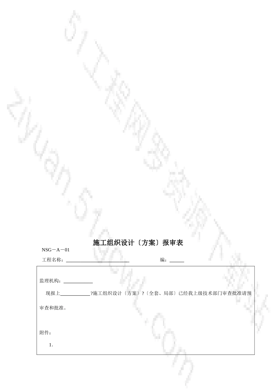 施工监理表格_第3页