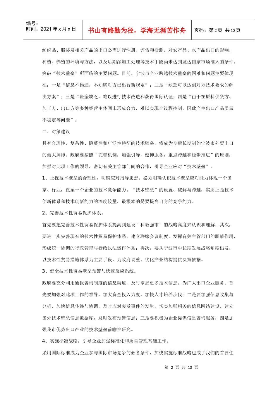 宁波外贸出口危机和机遇_第2页