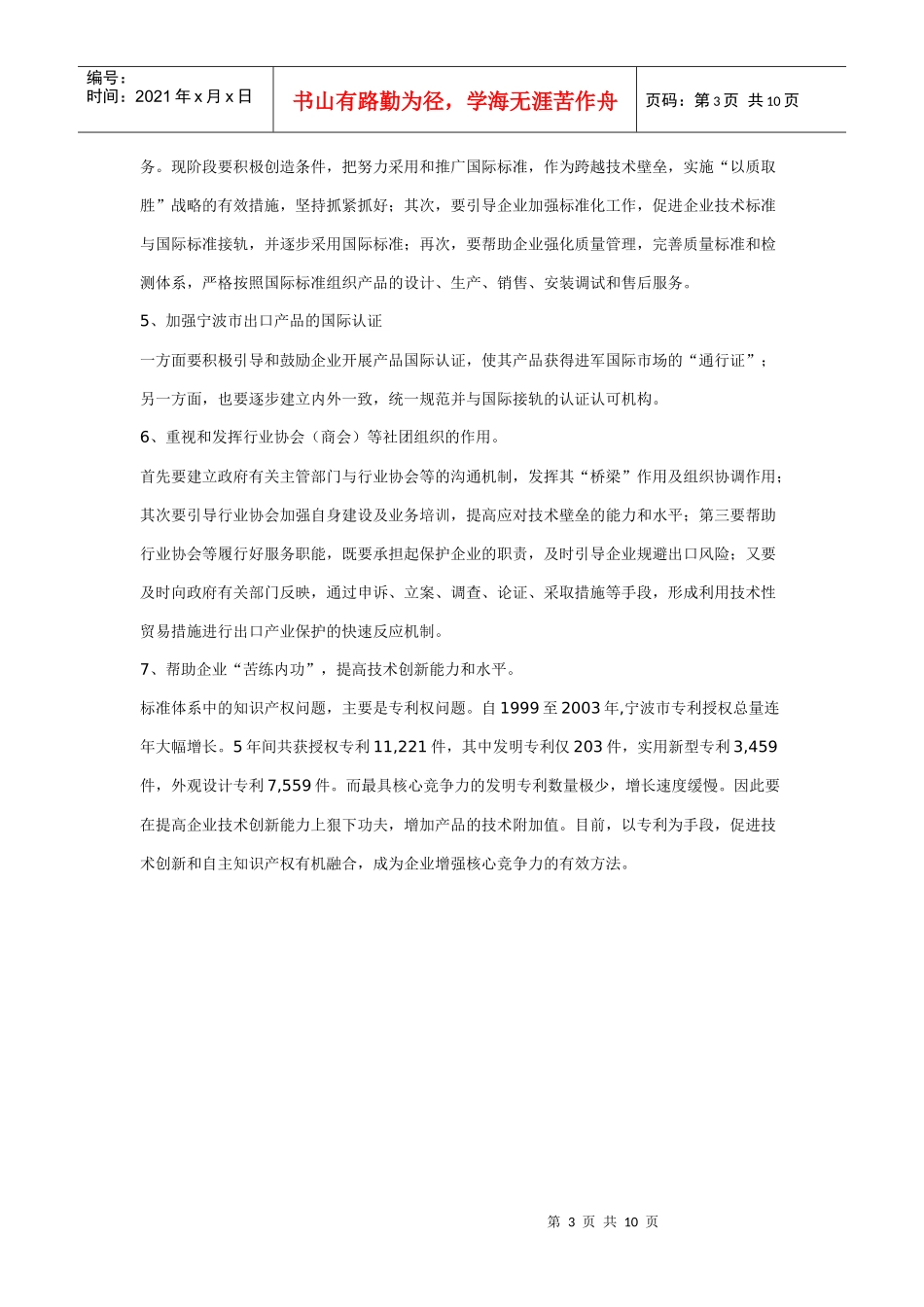 宁波外贸出口危机和机遇_第3页