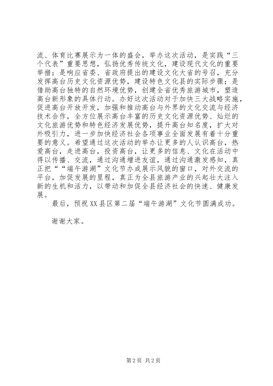 县委书记在文化节上的演讲致辞词_第2页