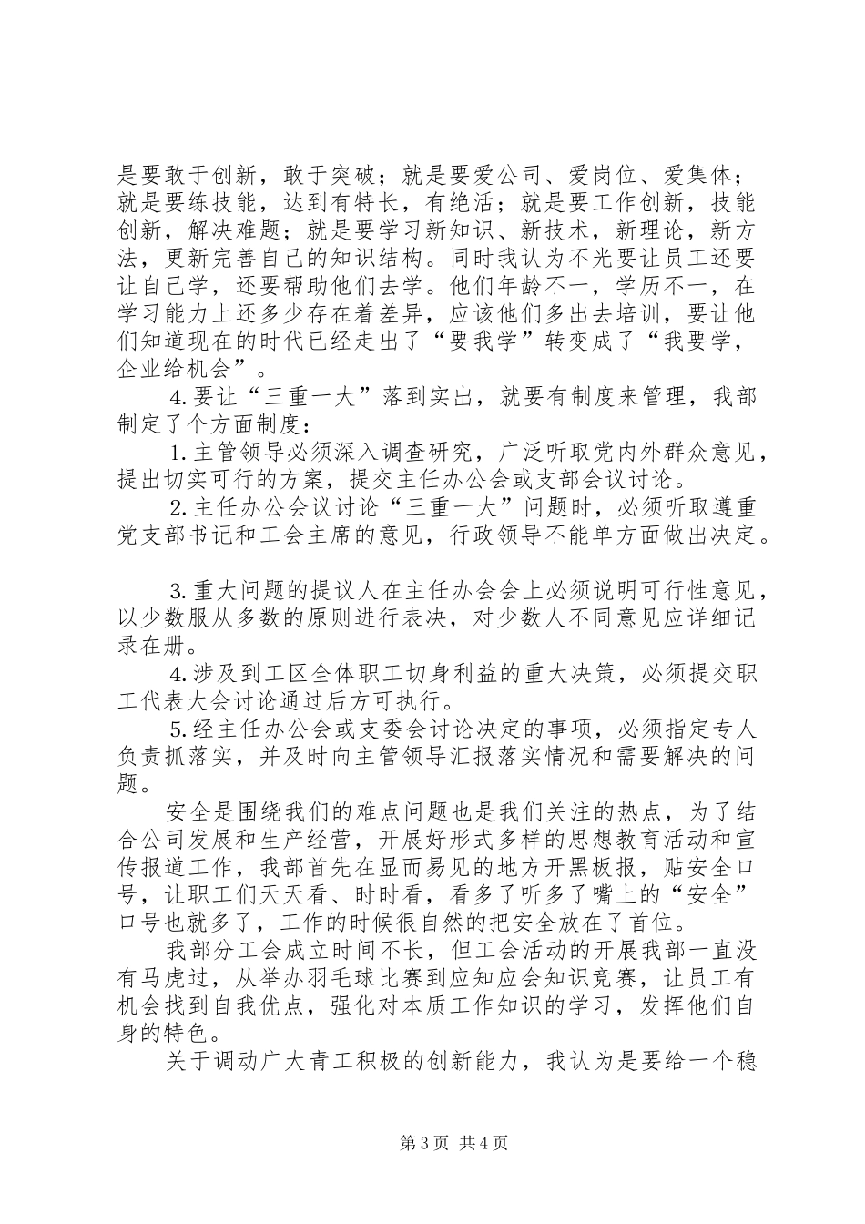 供电公司某部精神文明建设座谈会发言_第3页