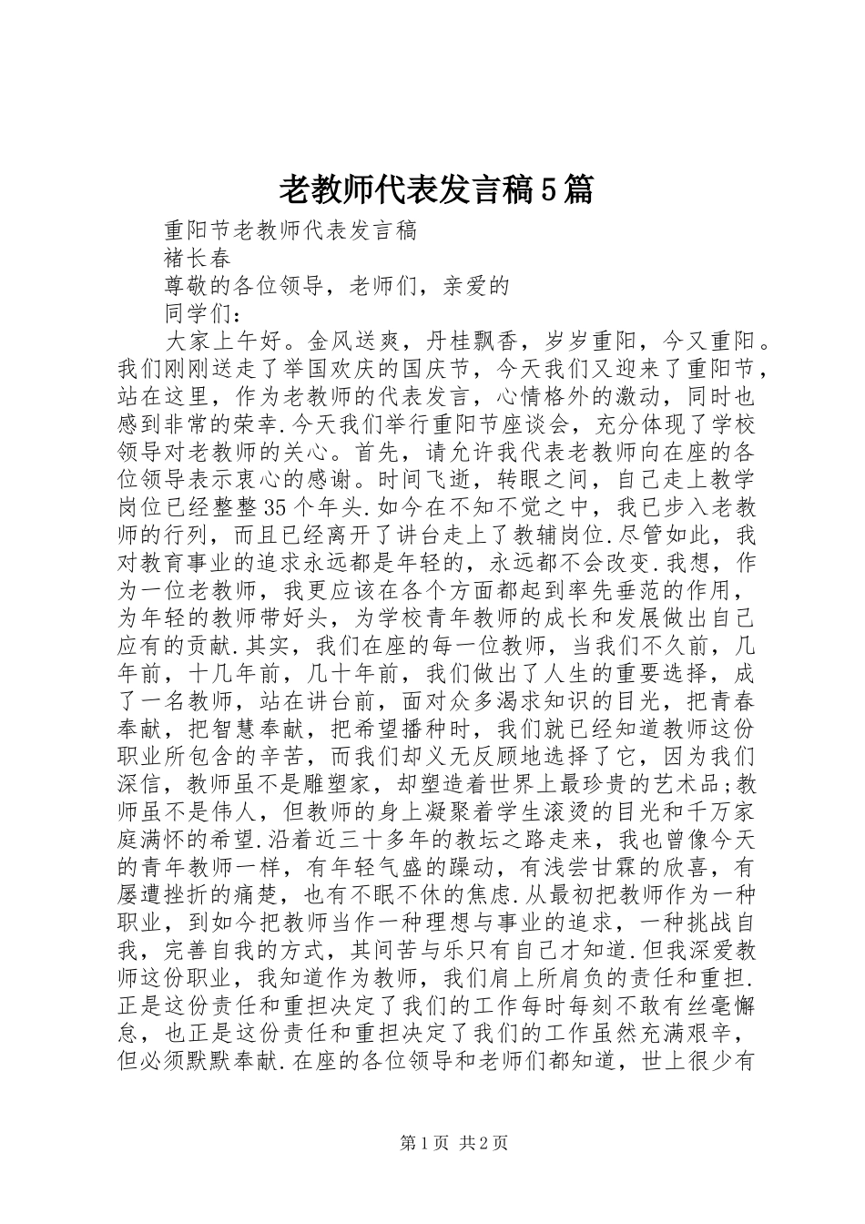 老教师代表发言5篇_第1页