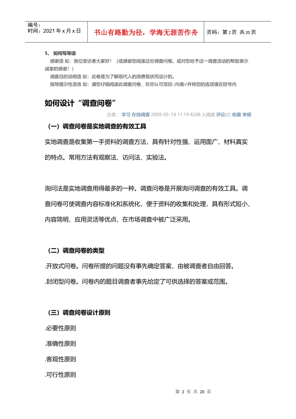 如何进行问卷调查设计_第2页