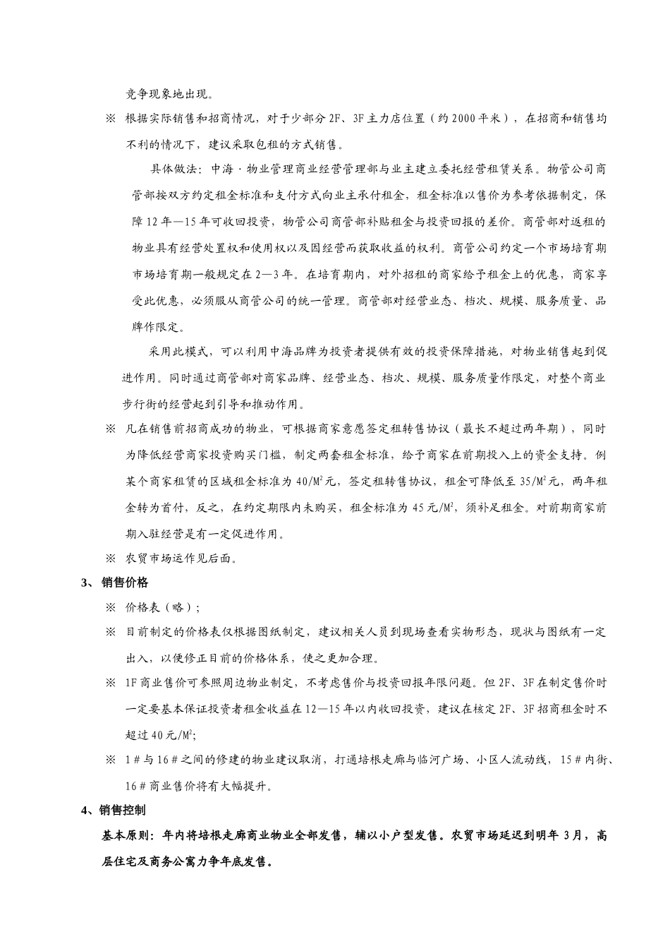 成都市某城商业物业运作研究报告书_第3页