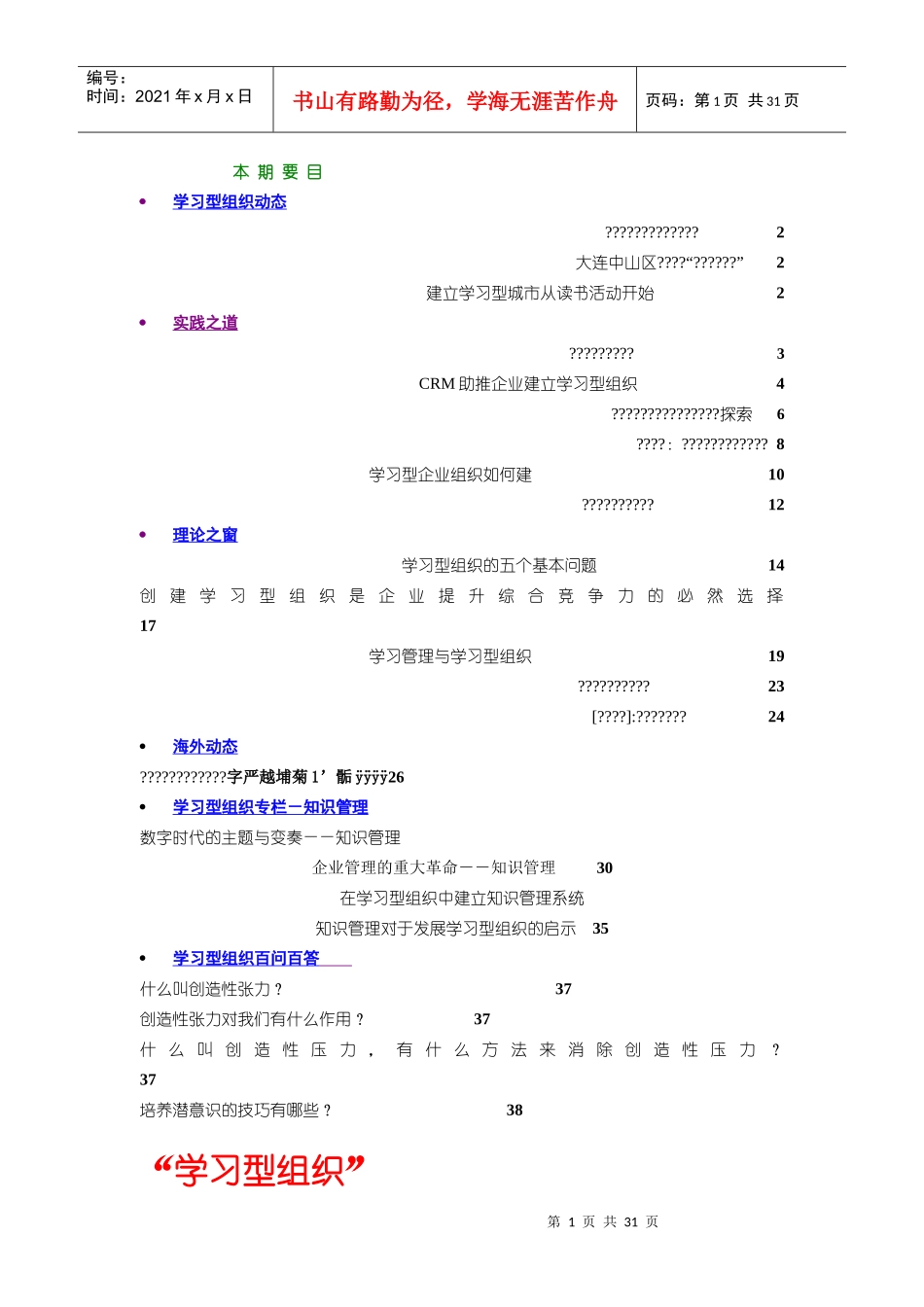学习型组织期刊_第1页