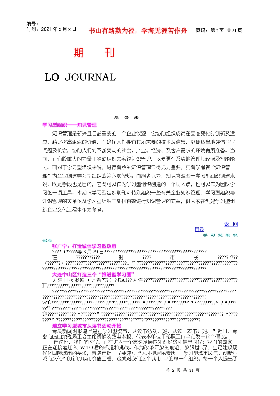 学习型组织期刊_第2页