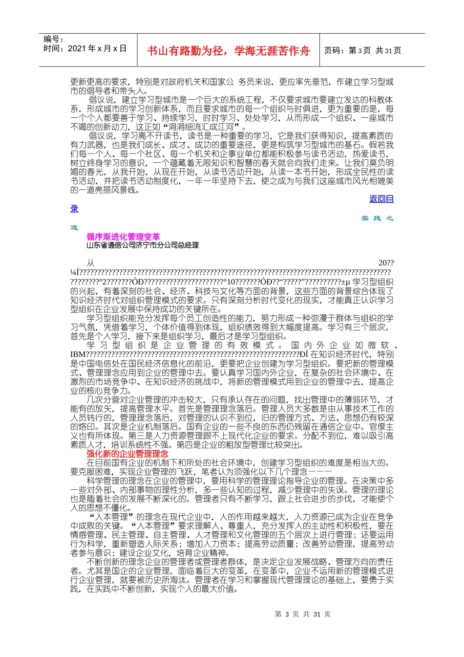 学习型组织期刊_第3页