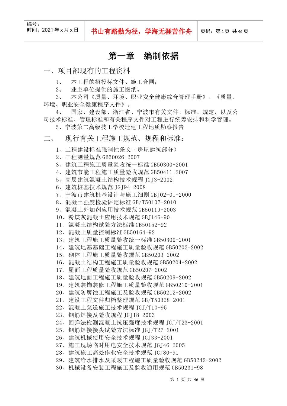宁波轻工技校施工组织设计修改版式10。12。26_第1页