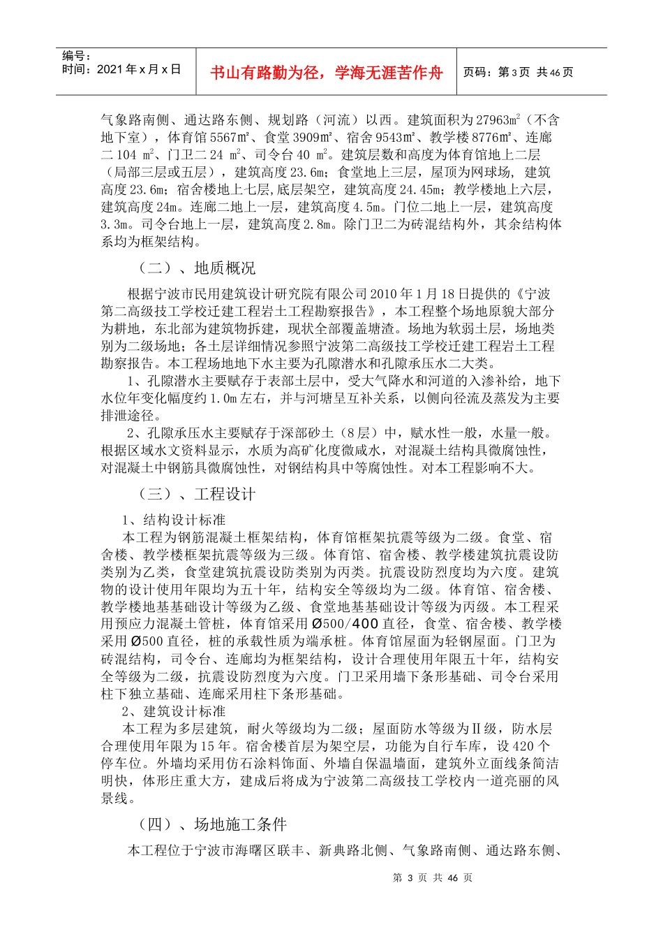 宁波轻工技校施工组织设计修改版式10。12。26_第3页