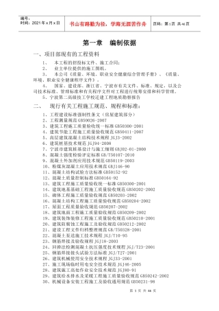 宁波轻工技校施工组织设计修改版式10。12。26