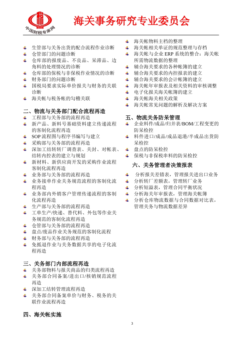 如何用活、用足XXXX年全年海关新政策及关务、物流整合实战_第3页