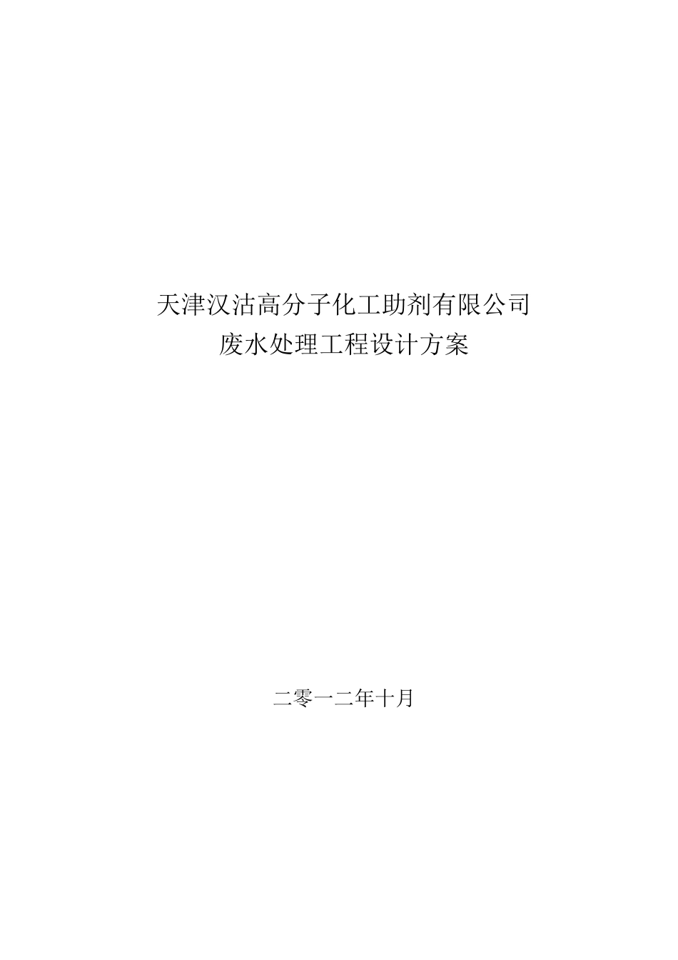 天津汉沽高分子化工助剂有限公司_第1页