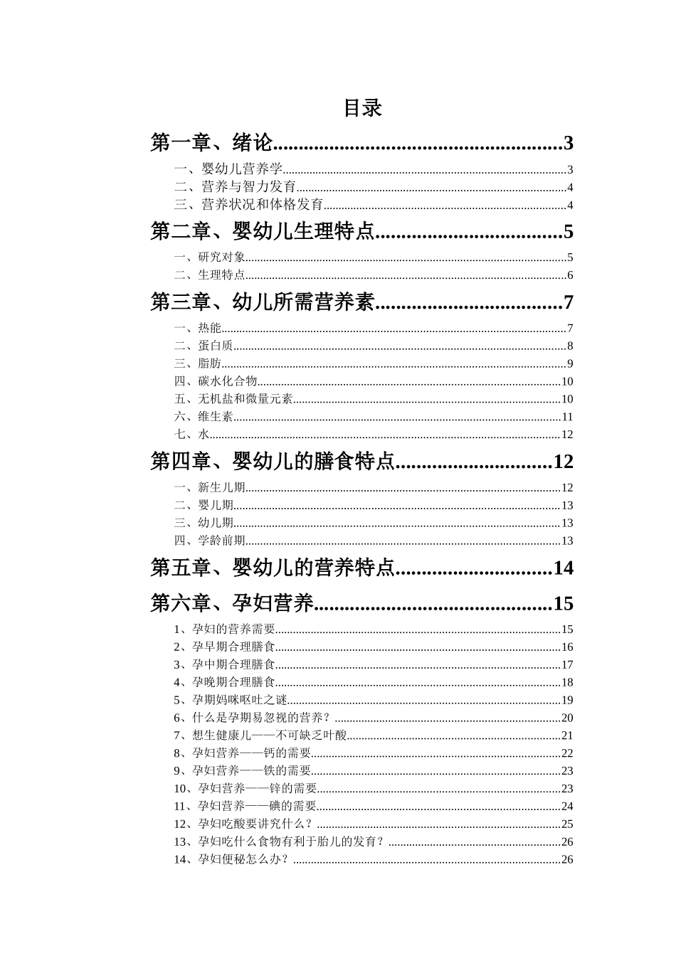 婴幼儿营养学知识_第1页