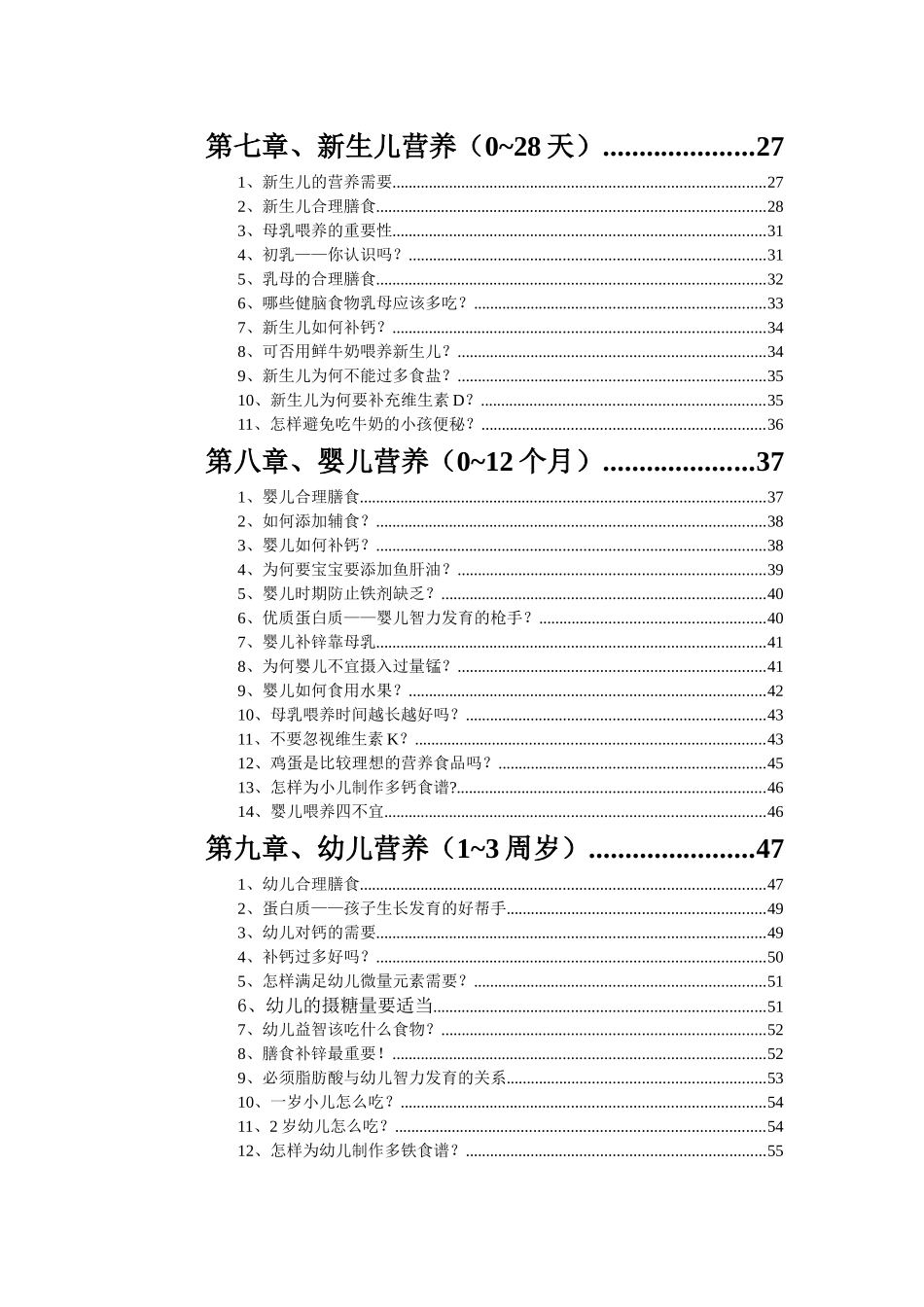 婴幼儿营养学知识_第2页