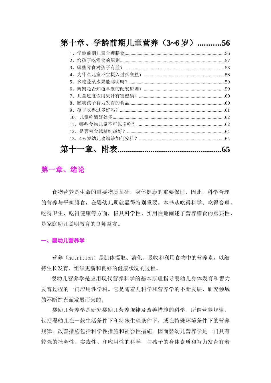 婴幼儿营养学知识_第3页