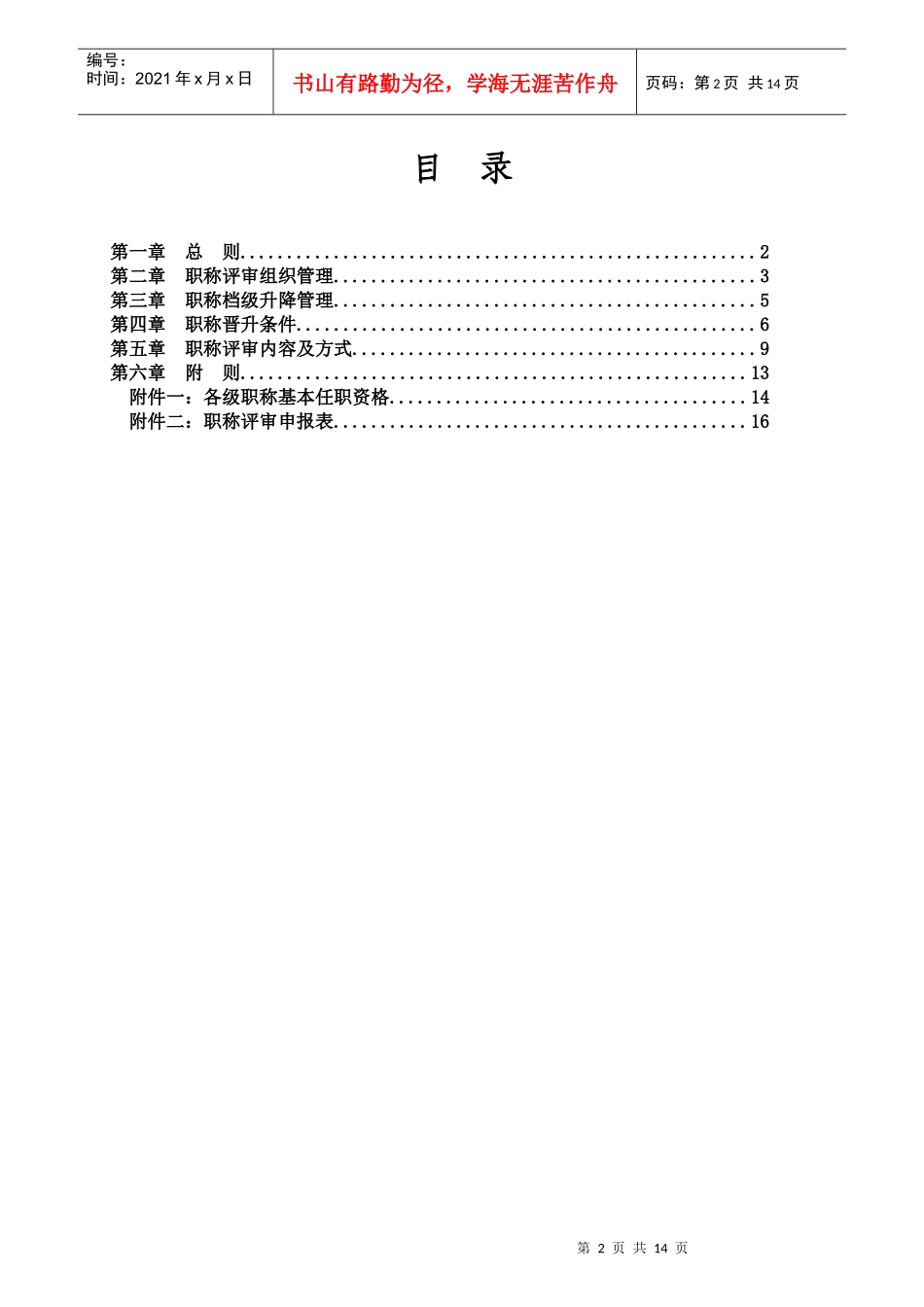 奥康集团职称评审管理办法_第2页