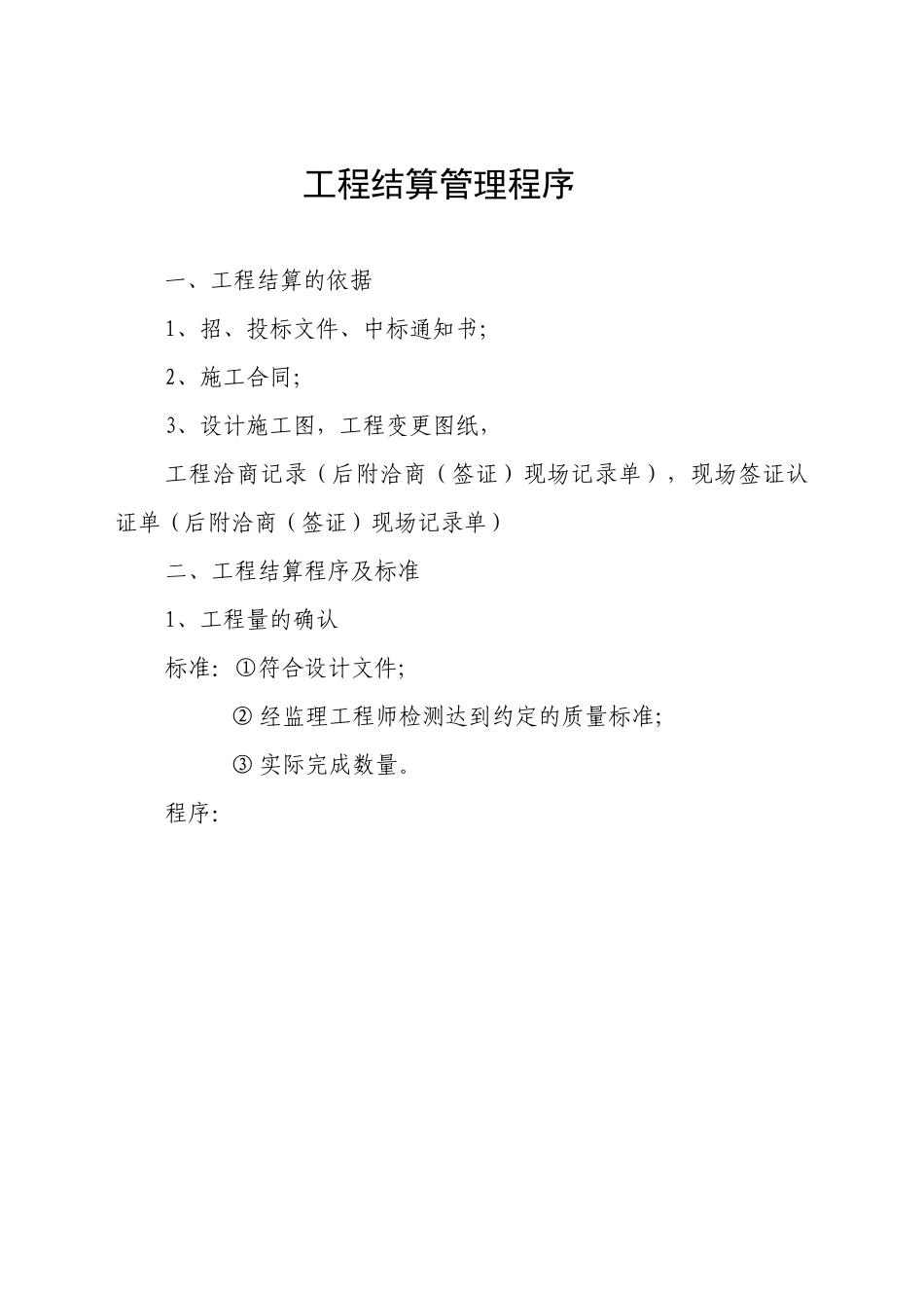 市政工程结算程序及表格_第2页