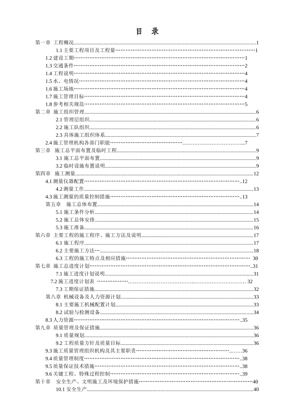 新疆富蕴广汇煤制气项目供水工程玻璃钢夹砂管土建及安_第3页