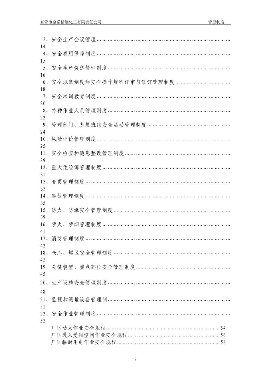 安全生产管理制度整套_第2页