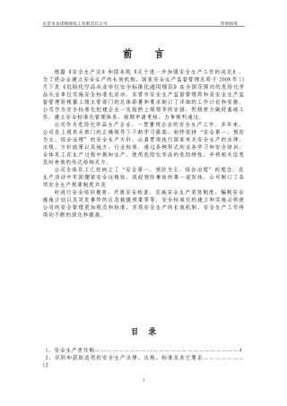 安全生产管理制度整套