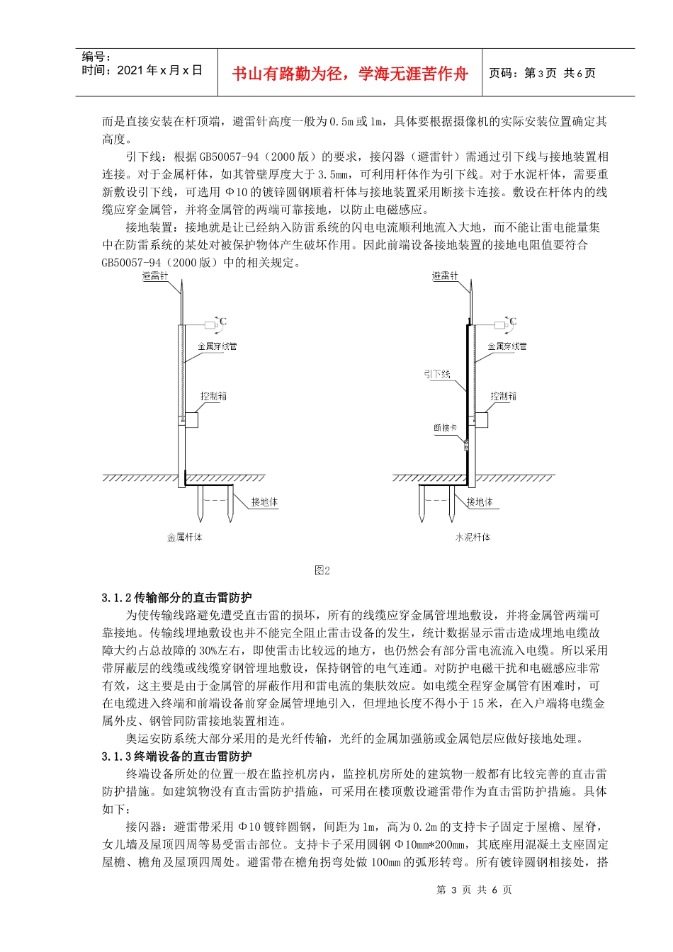 奥运安全防范系统雷电浪涌防护浅述-电涌保护器防雷防雷产品_第3页