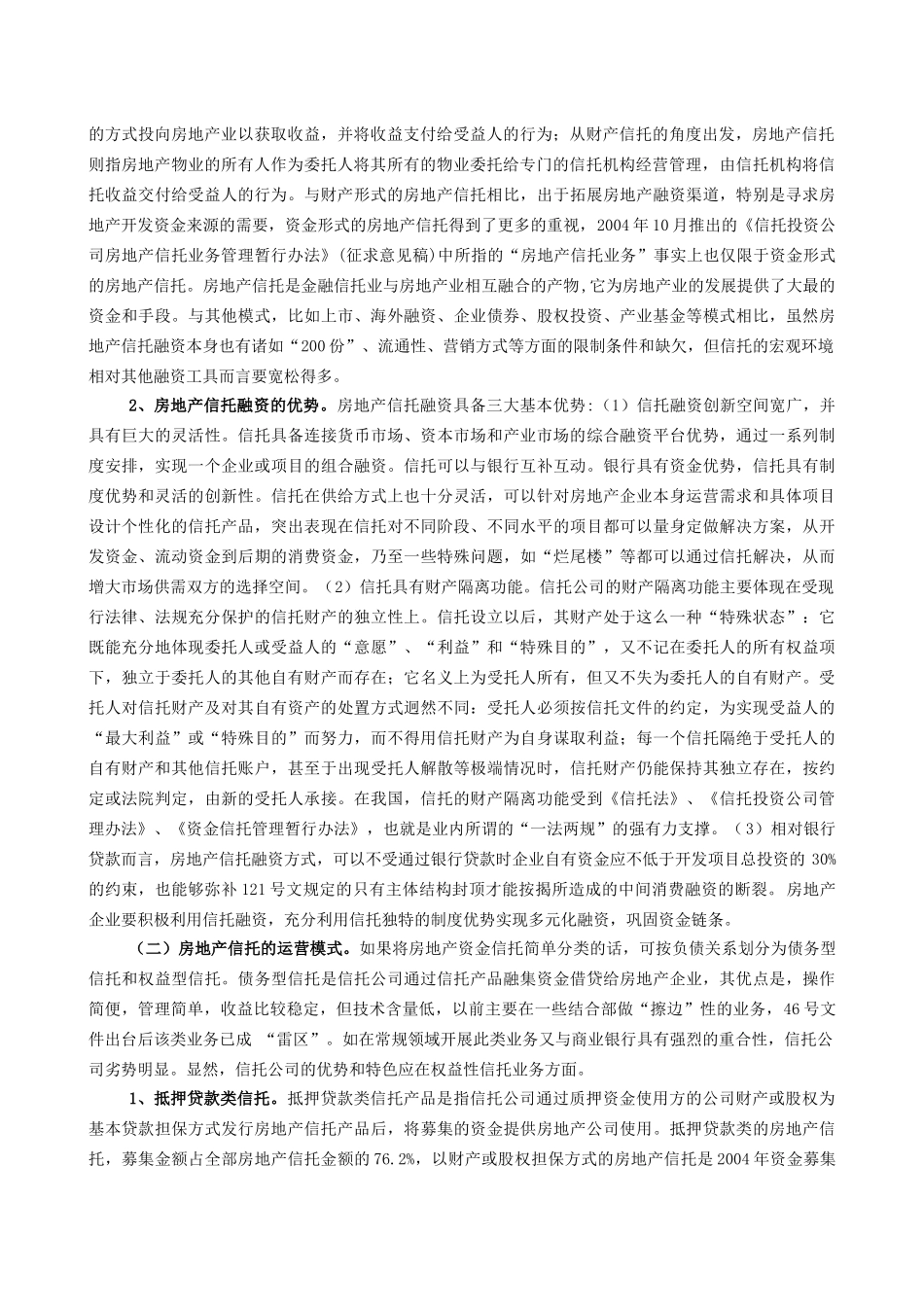 天津房地产信托融资分析_第2页