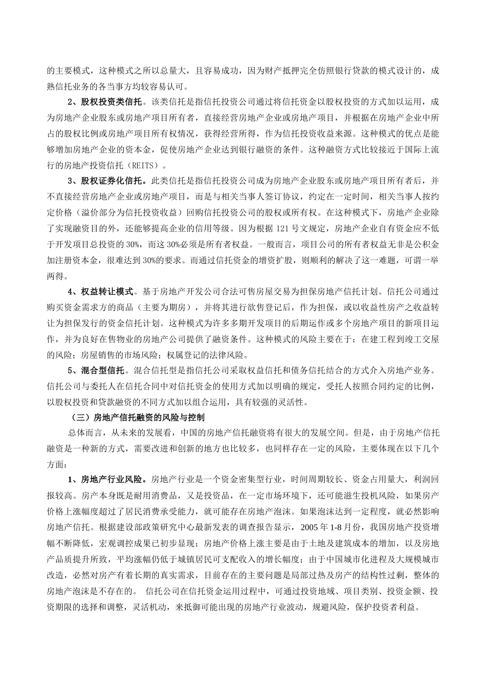 天津房地产信托融资分析_第3页