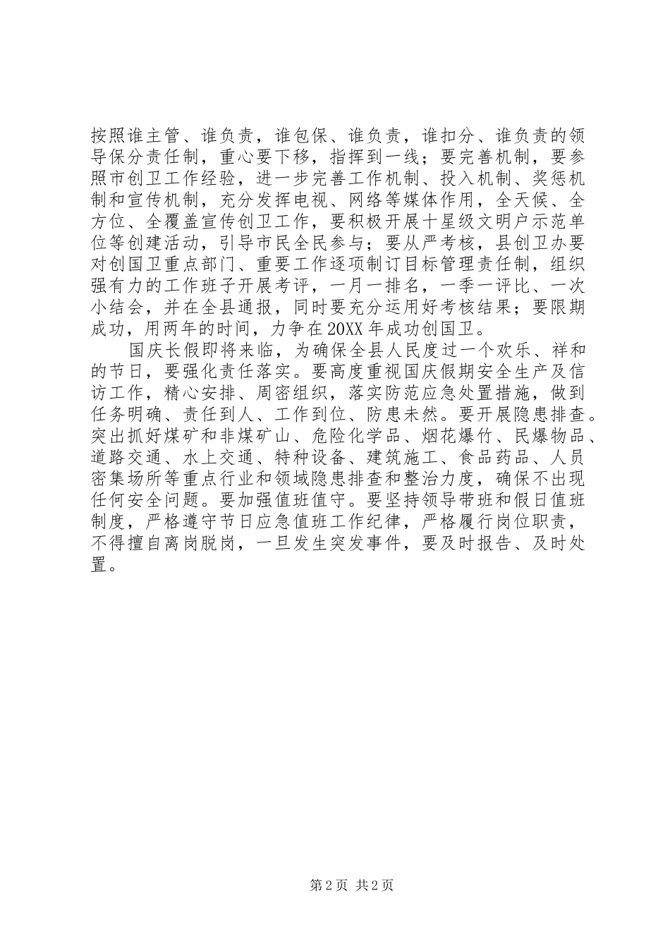 县委常委“讲道德、有品行”专题研讨发言_第2页