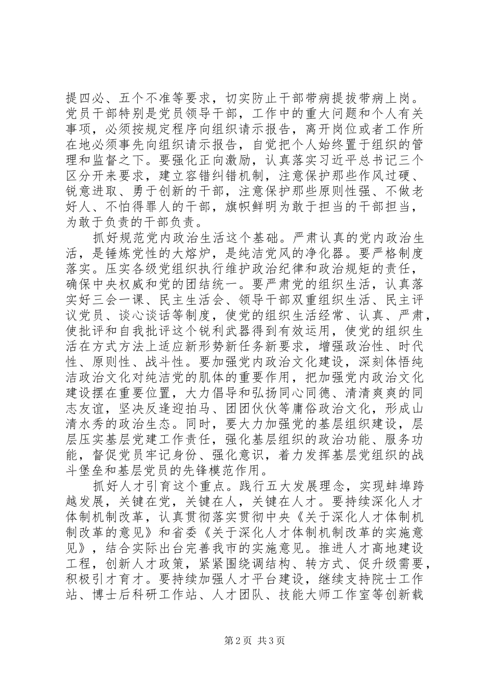 “讲看齐、见行动”学习讨论专题研讨会发言：切实履行好全面从严治党的职责和使命_第2页