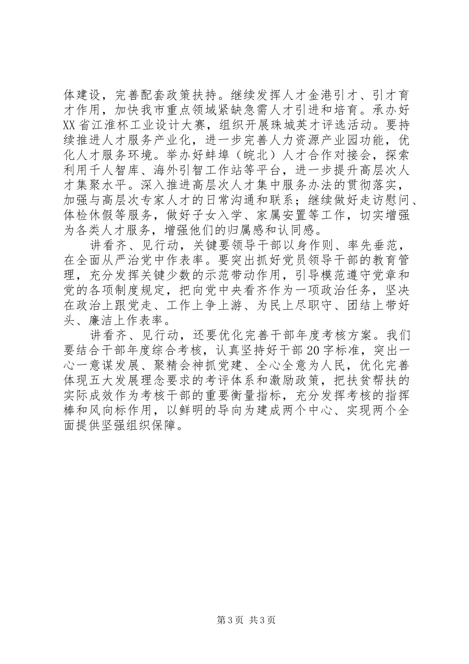 “讲看齐、见行动”学习讨论专题研讨会发言：切实履行好全面从严治党的职责和使命_第3页