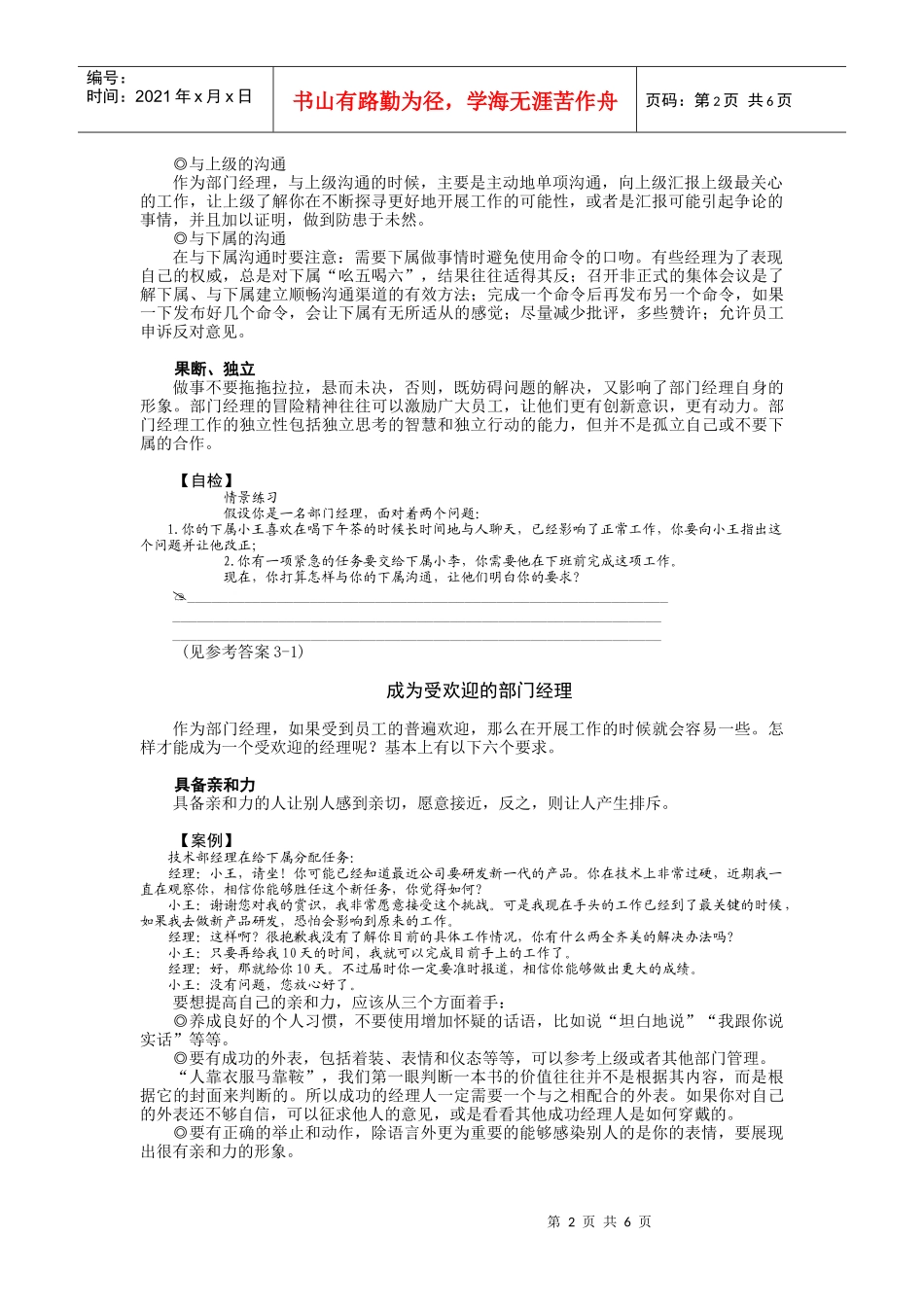 如何成为优秀的部门经理(doc 7页)_第2页