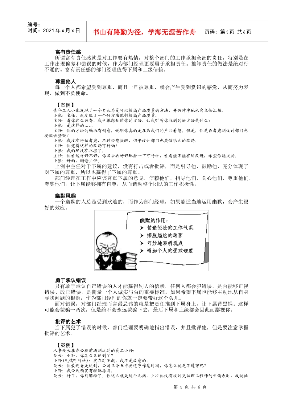 如何成为优秀的部门经理(doc 7页)_第3页