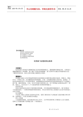 如何成为优秀的部门经理(doc 7页)