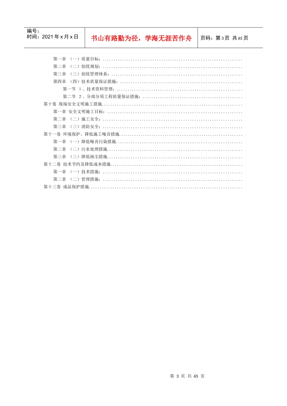 学生公寓施工组织设计方案(DOC100页)_第3页