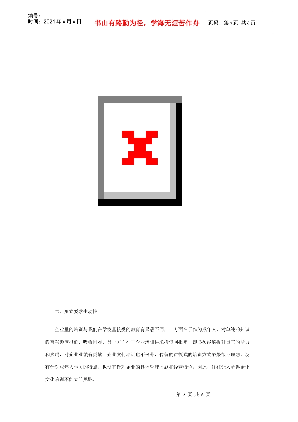 如何进行企业文化培训(1)_第3页