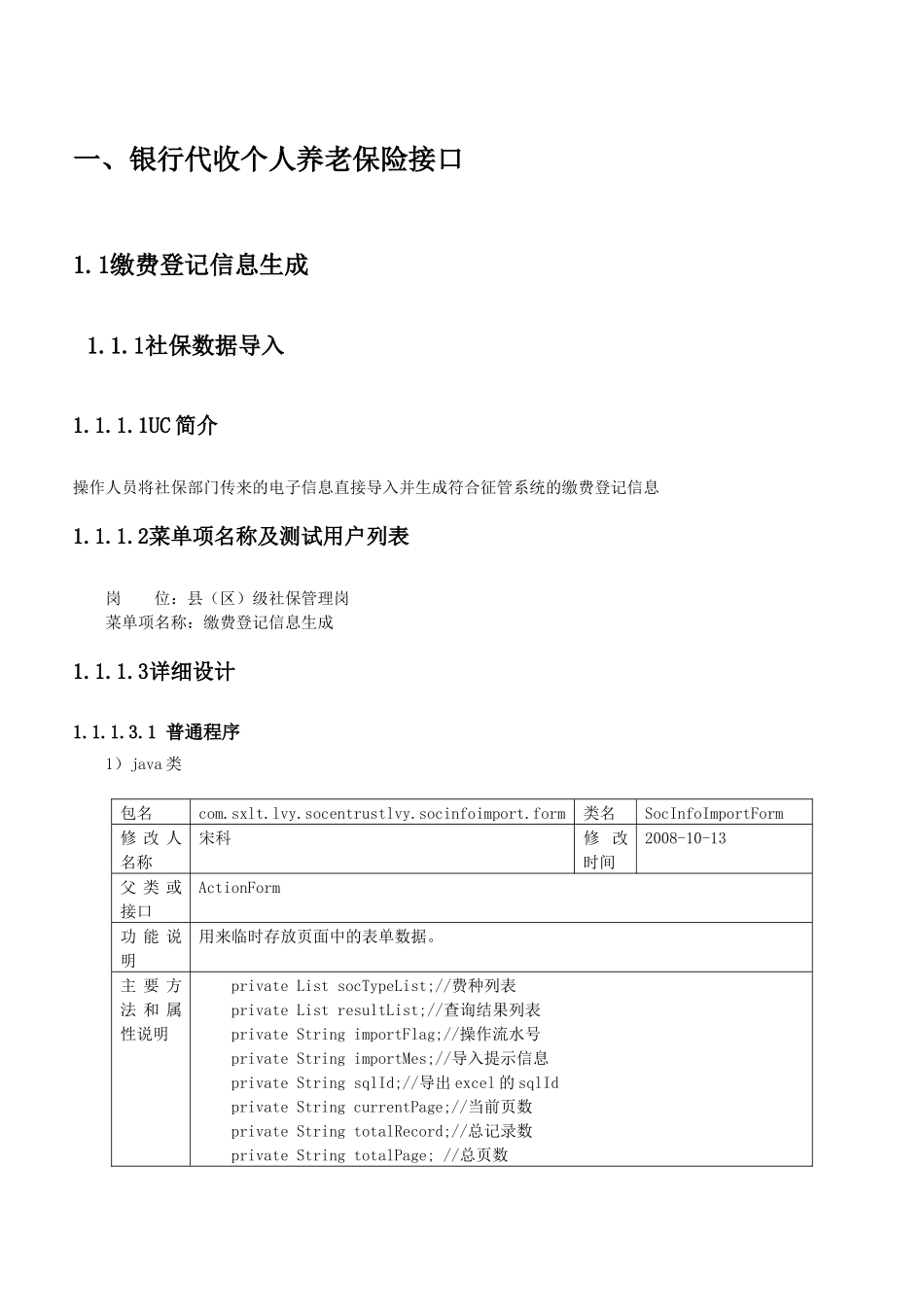 地税个人养老保险银行代收系统详细设计_第3页