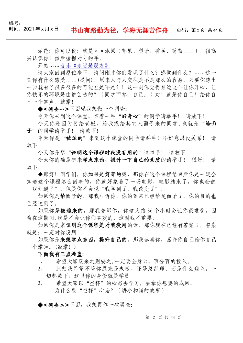 如何打造您的卓越团队_第2页