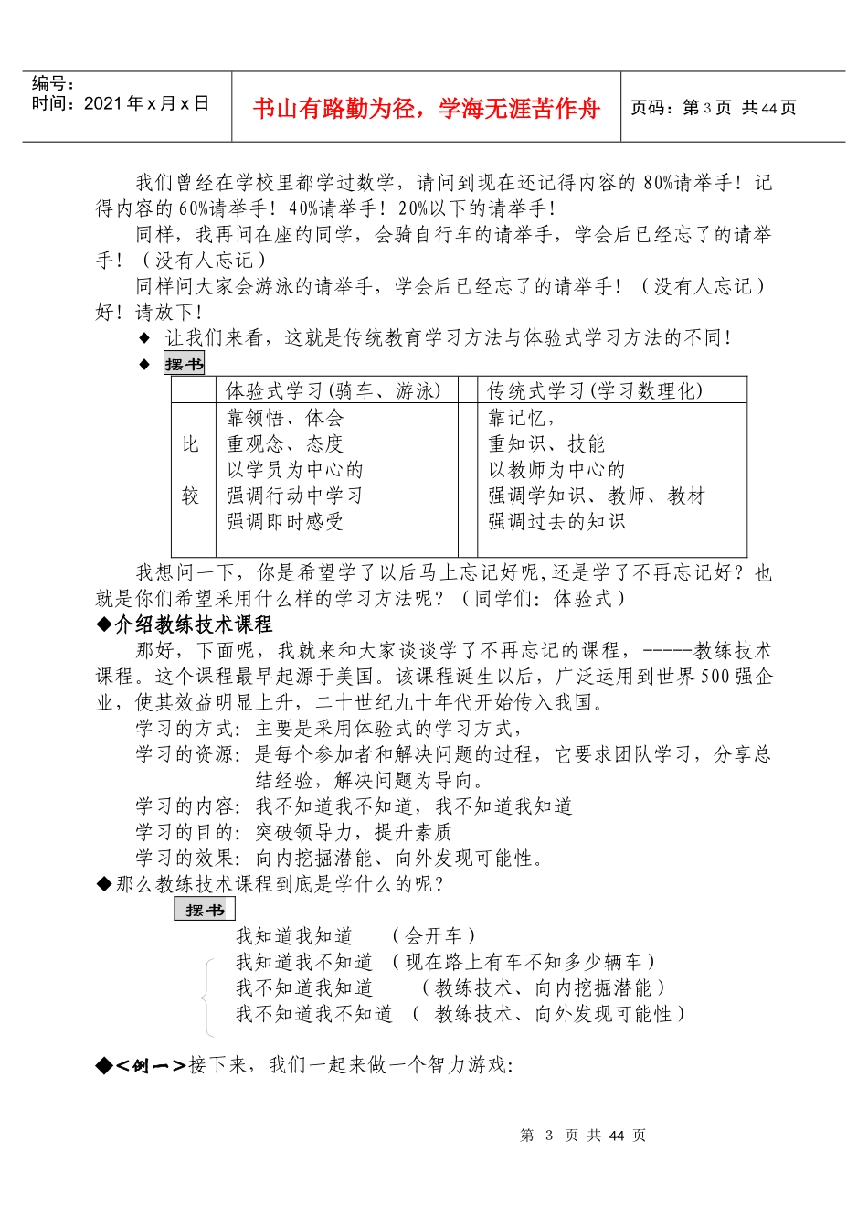 如何打造您的卓越团队_第3页