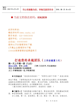 如何打造您的卓越团队