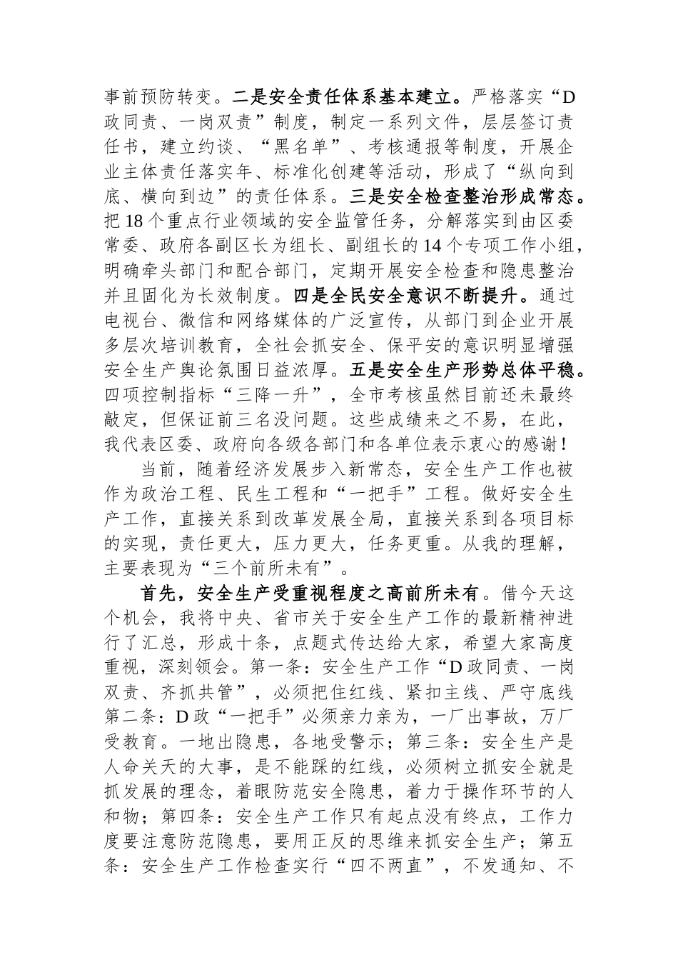 县长在区安委会2024年第一次全体会议上的讲话_第2页