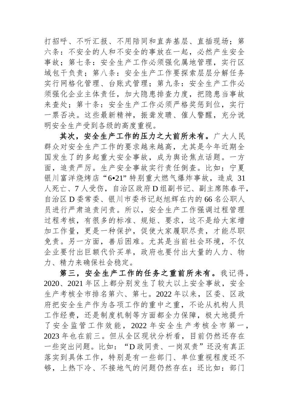 县长在区安委会2024年第一次全体会议上的讲话_第3页