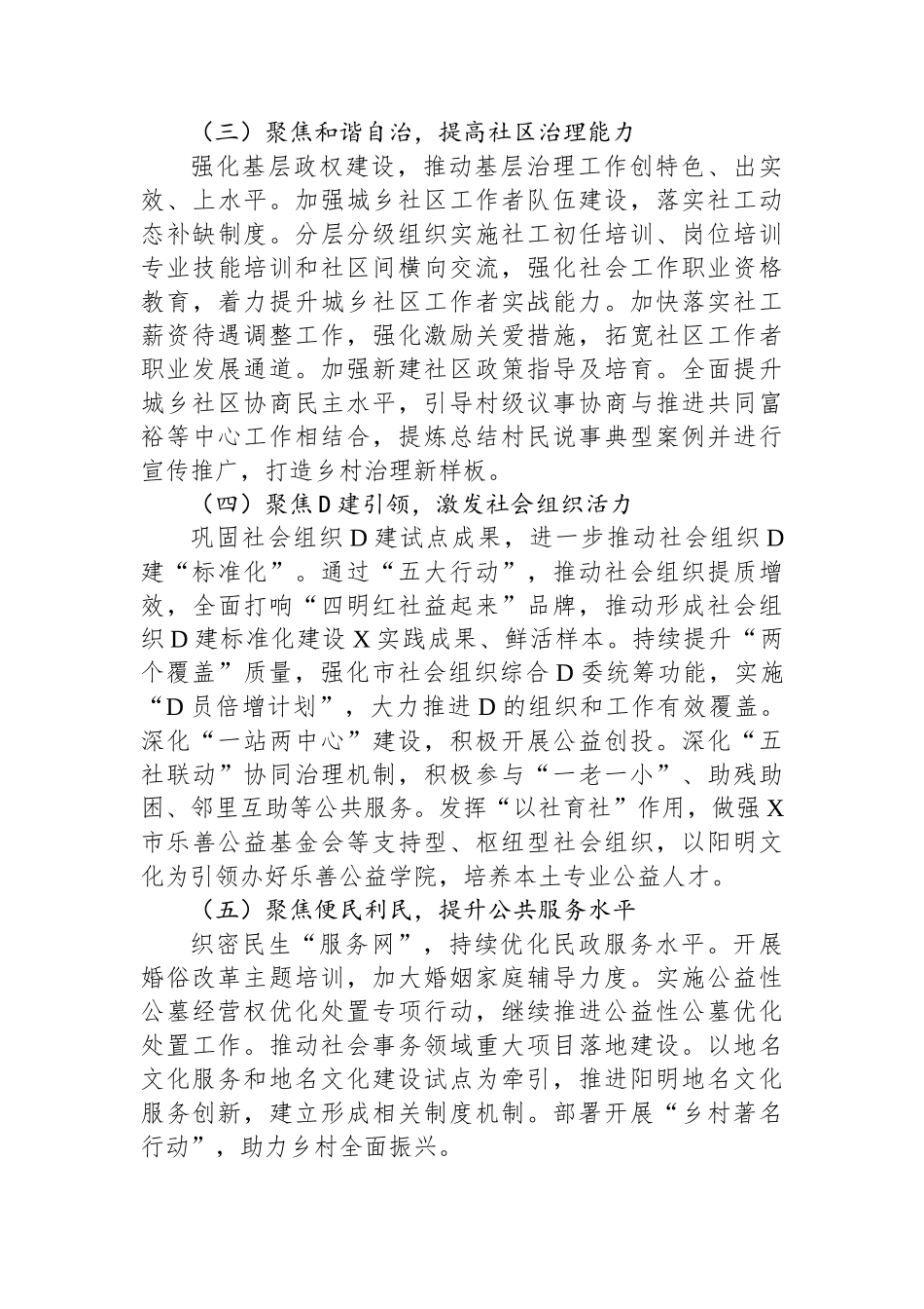 2023年民政局主要工作总结及2024年工作计划_第3页