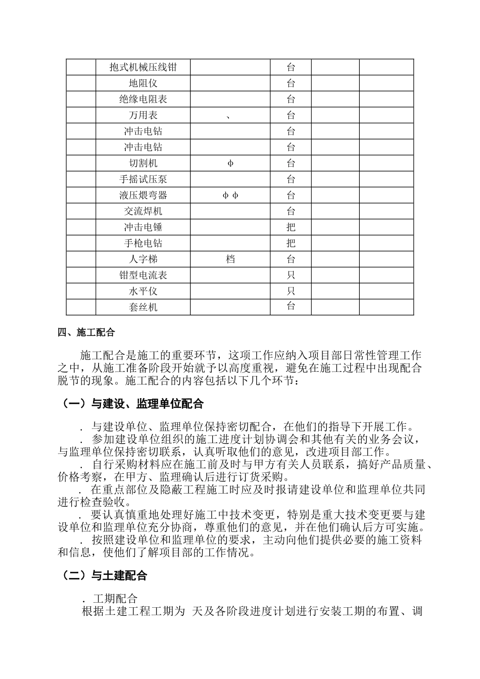 成都某公司扩建工程电气安装工程施工组织设计(55页)_第3页