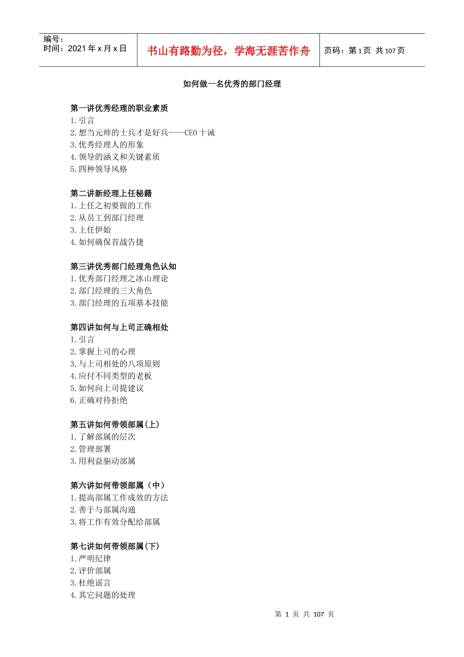 如何做一位杰出的部门经理_第1页