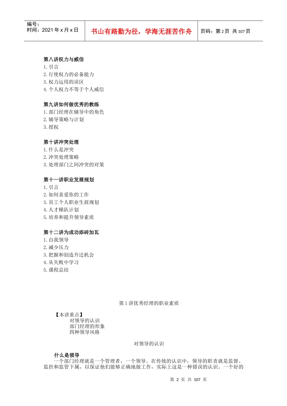 如何做一位杰出的部门经理_第2页