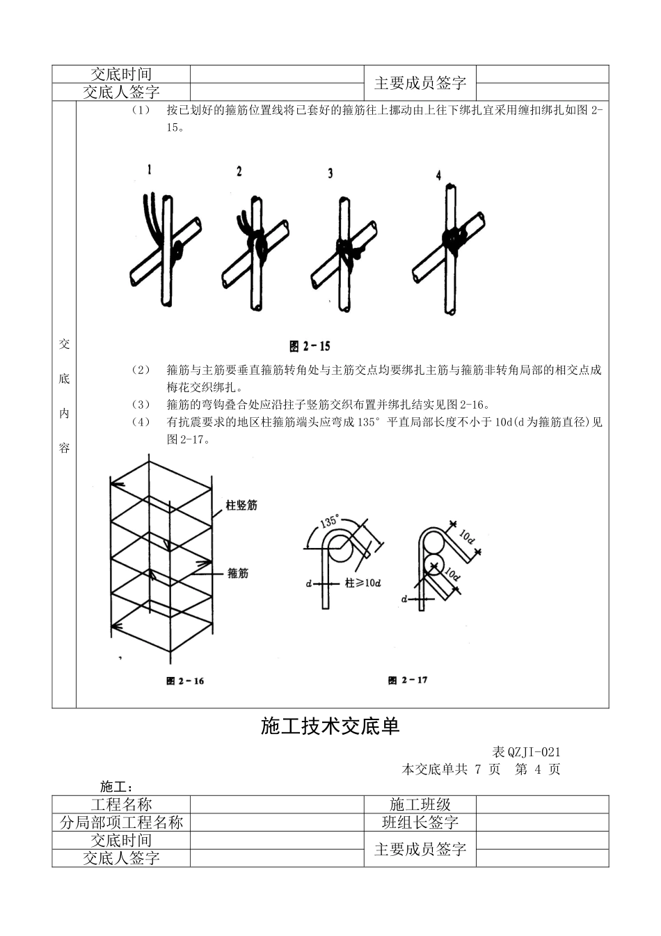 钢筋施工技术交底单_第3页