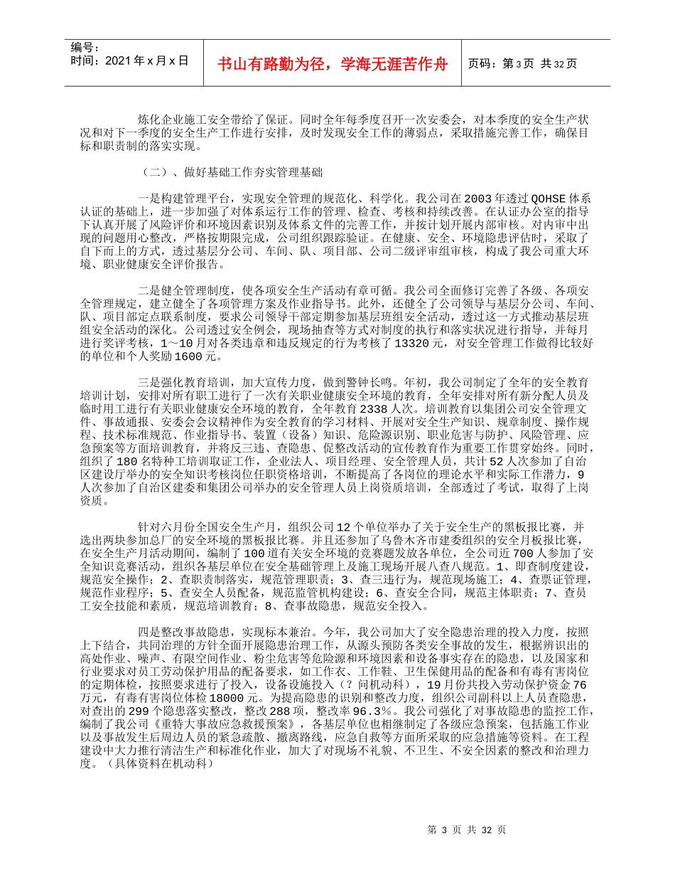 安全管理工作总结（DOC43页）_第3页