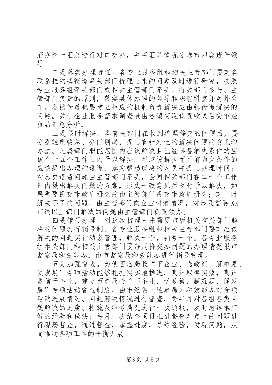 在专业服务组工作例会上的发言稿_第3页