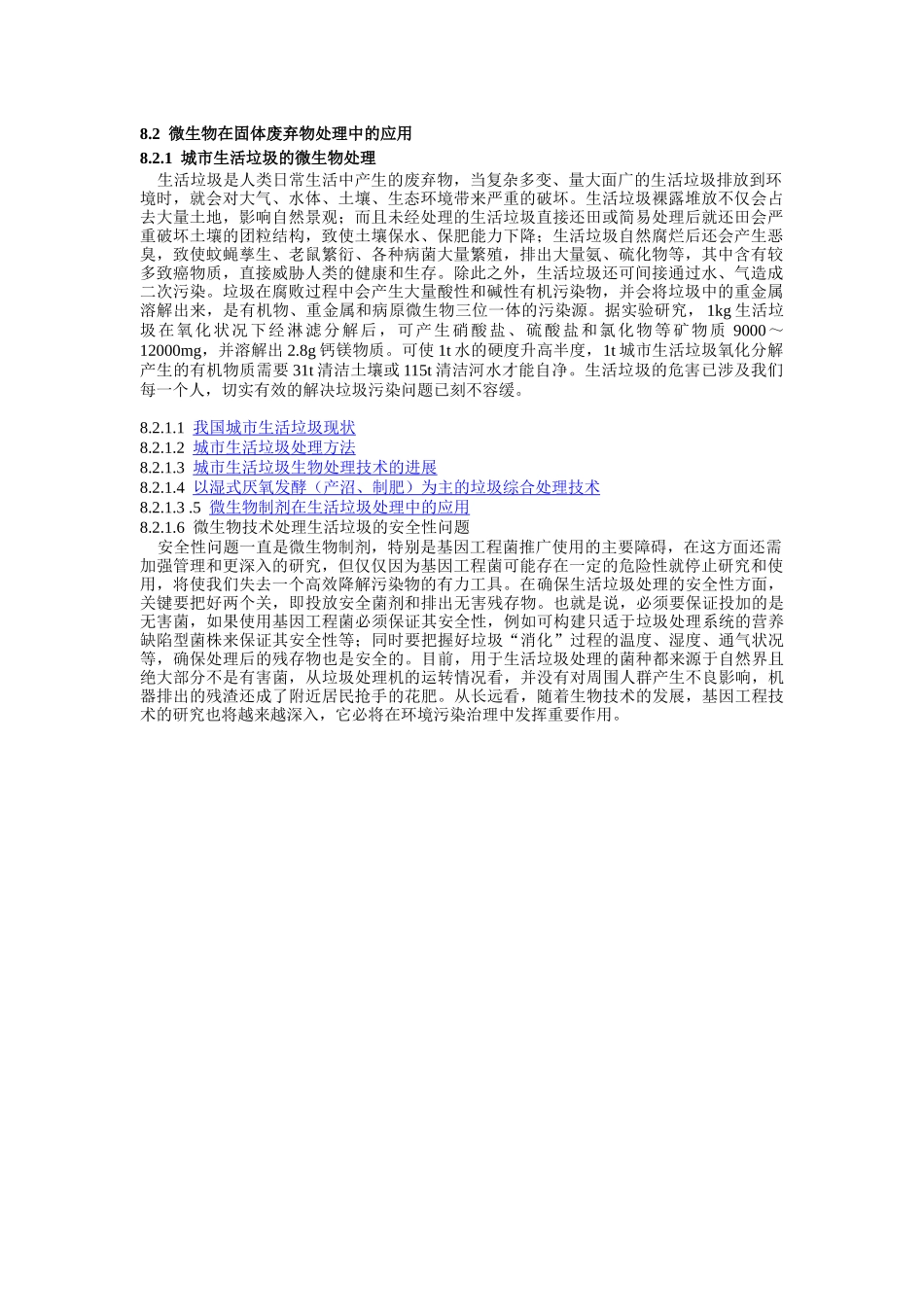 微生物在固体废弃物处理中的应用_第1页